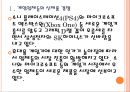 [휴대용게임기] 게임기 시장의 성장과 관련 산업의 발전 PPT자료 4페이지