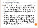 [휴대용게임기] 게임기 시장의 성장과 관련 산업의 발전 PPT자료 18페이지