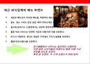 생선요리 일식 퓨전 주점 사업계획서.ppt 4페이지