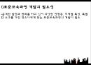 영유아보육(영유아보육과정, 표준보육과정) 프레젠테이션 10페이지