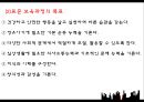 영유아보육(영유아보육과정, 표준보육과정) 프레젠테이션 14페이지