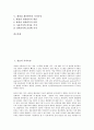 [가치측정, 정보 가치측정, 디자인 가치측정, 고객행위 가치측정, 인터넷기업, 환경질 개선편익]정보의 가치측정, 디자인의 가치측정, 고객행위의 가치측정, 인터넷기업의 가치측정, 환경질 개선편익 가치측정 분석 2페이지