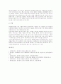 동서양(동양과 서양)의 가치관과 국가관, 세계관, 동서양(동양과 서양)의 가치관과 환경관, 자연관, 동서양(동양과 서양) 가치관과 신관, 동서양(동양과 서양) 가치관과 인간관, 동서양(동양과 서양) 가치관, 친구관 10페이지