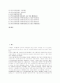 [남녀고용평등, 시장논리, 남녀고용평등강조주간]남녀고용평등과 시장논리, 남녀고용평등과 합리적 차등, 남녀고용평등과 남녀고용평등강조주간, 남녀고용평등과 여성고용할당제, 남녀고용평등과 남녀고용평등법 2페이지