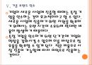 [K2코리아 기업분석] K2 경영전략분석.PPT자료 18페이지