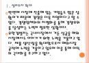 [유한킴벌리 기업분석] 유한킴벌리 경영전략분석.PPT자료 6페이지