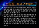 삼성전자와 LG전자 재무제표분석 (2008) 30페이지