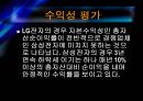 삼성전자와 LG전자 재무제표분석 (2008) 34페이지