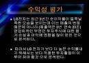 삼성전자와 LG전자 재무제표분석 (2008) 35페이지