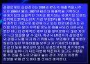 삼성전자와 LG전자 재무제표분석 (2008) 58페이지