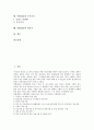 [복합재료, 복합재료 의미, 복합재료 특징, 우주기기]복합재료의 의미, 복합재료의 특징, 복합재료의 역사, 복합재료의 성형방법(제조방법), 복합재료의 활용분야, 복합재료와 우주기기, 복합재료와 항공기 분석 2페이지