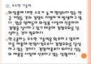 [한국콜마 기업분석] 한국콜마 경영전략분석-해외시장진출 PPT자료 13페이지