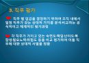 호텔 인적 자원 관리.ppt 12페이지