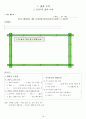 중학교도덕_전체_학습_지도안 18페이지