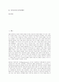 [시민(국민)]시민(국민)의 의미, 시민(국민)의 의의, 시민(국민)의 성장, 시민(국민)의 정치사회, 시민(국민)의 민주정치 발전, 시민(국민)의 정치적 권리, 시민(국민)의 정치개혁운동, 시민(국민)의 불복종행위 2페이지