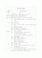 만 5세)  닭에 대해 알아보자 1페이지