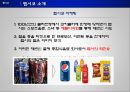 펩시 콜라 - 만년2등 PepsiCo의 변신.ppt 14페이지