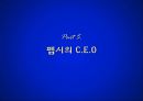 펩시 콜라 - 만년2등 PepsiCo의 변신.ppt 21페이지