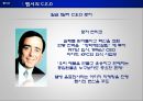 펩시 콜라 - 만년2등 PepsiCo의 변신.ppt 22페이지