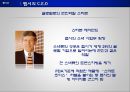 펩시 콜라 - 만년2등 PepsiCo의 변신.ppt 23페이지