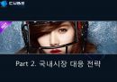 큐브 엔터테인먼트(Cube Entertainment)의 현재상황 및 발전방안.ppt 13페이지
