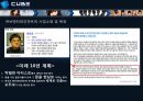 큐브 엔터테인먼트(Cube Entertainment)의 현재상황 및 발전방안.ppt 19페이지