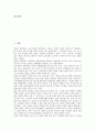 [독일, 독일 연방수상실, 독일 연방의회, 독일 연방헌법재판소, 독일 연방보훈법, 연방수상실, 연방의회, 연방헌법재판소]독일의 연방수상실, 독일의 연방의회, 독일의 연방헌법재판소, 독일의 연방보훈법 분석 2페이지