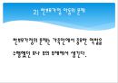 보육서비스의 문제점과 개선방향, 한부모가정, 이혼가정아동 PPT 프레젠테이션 13페이지