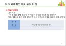 어린이집 교육과정관리(대집단과 소집단수업, 행사전문가) PPT 프레젠테이션 13페이지