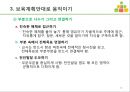 어린이집 교육과정관리(대집단과 소집단수업, 행사전문가) PPT 프레젠테이션 15페이지