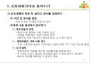 어린이집 교육과정관리(대집단과 소집단수업, 행사전문가) PPT 프레젠테이션 21페이지