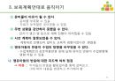 어린이집 교육과정관리(대집단과 소집단수업, 행사전문가) PPT 프레젠테이션 24페이지