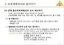 어린이집 교육과정관리(대집단과 소집단수업, 행사전문가) PPT 프레젠테이션 26페이지