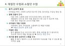 어린이집 교육과정관리(대집단과 소집단수업, 행사전문가) PPT 프레젠테이션 32페이지