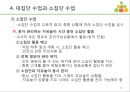 어린이집 교육과정관리(대집단과 소집단수업, 행사전문가) PPT 프레젠테이션 36페이지