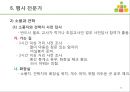 어린이집 교육과정관리(대집단과 소집단수업, 행사전문가) PPT 프레젠테이션 40페이지