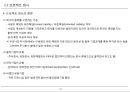 프로젝트 파이낸스의 개념과 관련 당사자 [반기로 저] 32페이지