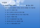 한부모가정아동의 문제와 외국의 한부모가정정책 동향.ppt 8페이지