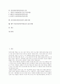 아동권리(어린이권리)의 개념, 조례, 아동권리(어린이권리)의 기구(기관), 아동권리(어린이권리)의 운동, 아동권리(어린이권리)의 보육, 아동권리(어린이권리)의 침해 사례, 향후 아동권리(어린이권리)의 실천 방향 2페이지