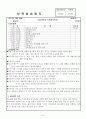 [보육일지 일과평가] 보육현장실습일지 (어린이집, 4주간, 주간보육계획안, 보육실습일지, 실습생소감,  부분수업계획안, 지도교사평가) 8페이지