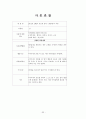 어린이집 4주간 보육실습일지- 보육실습기관현황, 보육실습일지, 실습생소감, 아동관찰, 실습평가보고서 33페이지