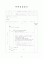 보육실습일지(어린이집, 4주간, 주간보육계획안, 보육실습일지, 실습생소감,  지도교사평가, 실습보고서) 9페이지