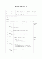 보육실습일지(어린이집, 4주간, 주간보육계획안, 보육실습일지, 실습생소감,  지도교사평가, 실습보고서) 11페이지