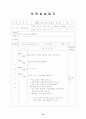 보육실습일지(어린이집, 4주간, 주간보육계획안, 보육실습일지, 실습생소감,  지도교사평가, 실습보고서) 18페이지