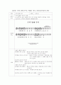 아동음악과동작(손유희 -주먹위에 주먹, 전래동요-꼭꼭숨어라, 동요-그대로멈춰라) 1페이지