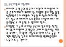 [PC산업] PC시장 쇠퇴에 따른 영향과 향후전망.PPT자료 14페이지