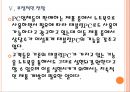 [PC산업] PC시장 쇠퇴에 따른 영향과 향후전망.PPT자료 18페이지