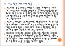 [월트디즈니컴퍼니 기업분석] 디즈니(디즈니랜드) 경영전략분석 PPT자료 17페이지