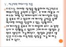 [월트디즈니컴퍼니 기업분석] 디즈니(디즈니랜드) 경영전략분석 PPT자료 18페이지