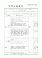 어린이집 9월 4주간 보육실습일지(보육실습기관현황, 주간보육계획안, 보육실습일지, 실습생소감,  지도교사평가) 99페이지